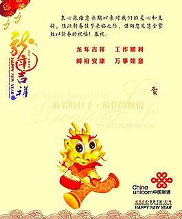 联通贺卡图片