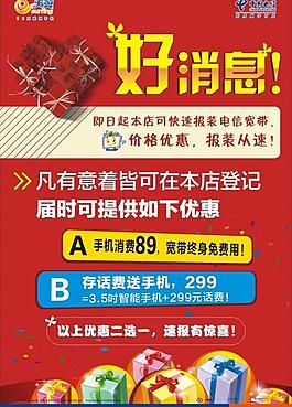 電信優(yōu)惠單張圖片