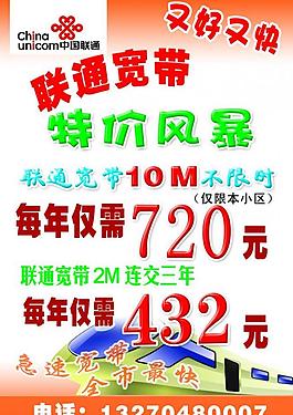 聯通寬帶圖片