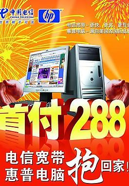 中国电信图片
