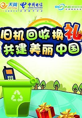 電信 舊機(jī)回收?qǐng)D片
