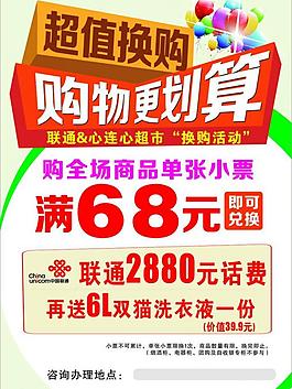聯通海報圖片
