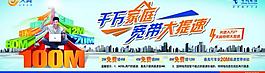 電信寬帶海報圖片