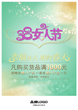 婦女節(jié)海報PSD素材