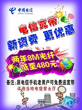 電信宣傳單圖片