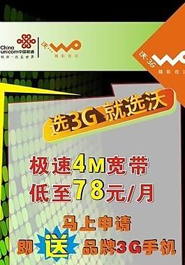 聯(lián)通寬帶圖片