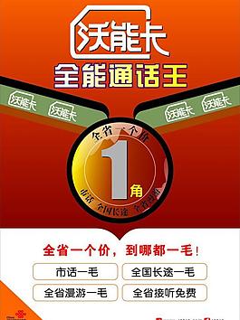 聯通沃能卡圖片