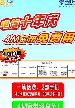 電信年慶圖片
