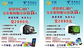 電信宣傳單圖片