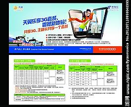 電信宣傳單圖片