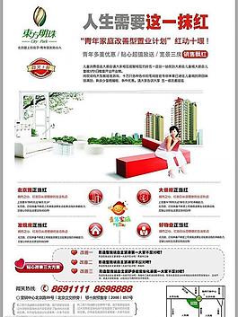 房地产广告图片