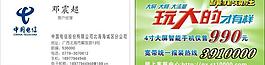 中國電信圖片