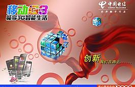 中國(guó)電信圖片