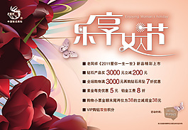 老鳳祥樂享女人節(jié)PSD素材