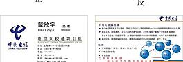 中國電信圖片
