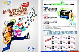 電信宣傳單圖片