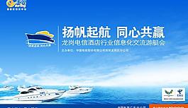 电信游艇会图片