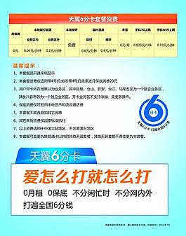 電信6分卡圖片