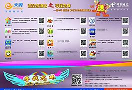 電信尋找龍珠傳單圖片