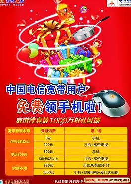 電信寬帶海報(bào)圖片