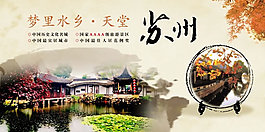 苏州旅游中国风海报PSD分层模板