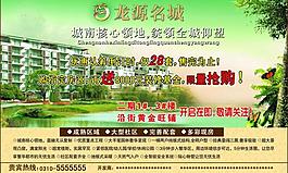 龍源明城宣傳圖圖片