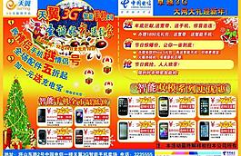 電信宣傳單圖片