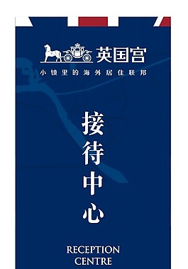 易拉寶指示牌