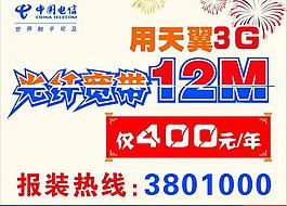 中國電信圖片