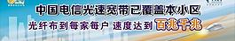 电信光速宽带图片