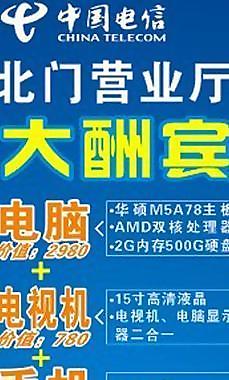中國電信圖片