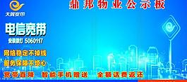 中國(guó)電信圖片