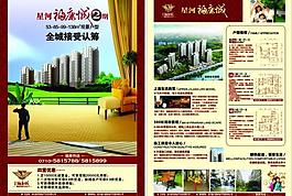 房地產(chǎn)宣傳單圖片