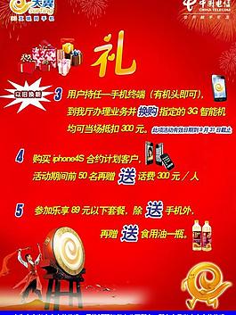 電信宣傳單圖片