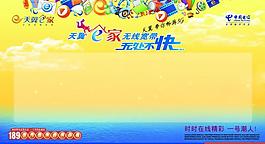 電信天翼海報圖片