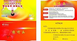 電信邀請函圖片