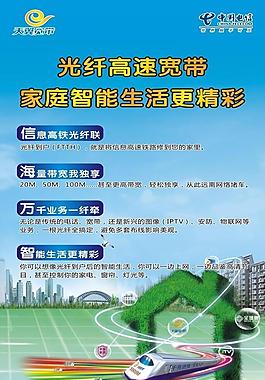 電信高速寬帶圖片