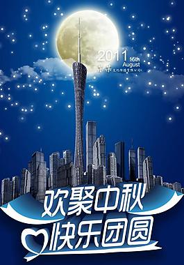 欢聚中秋 快乐团圆图片