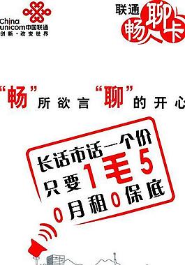 联通海报图片