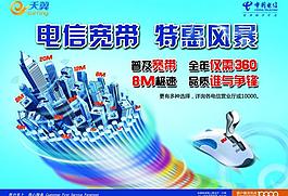 電信寬帶圖片