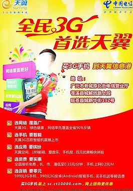 電信宣傳單圖片