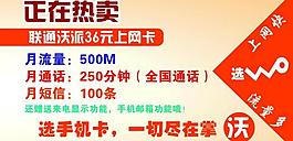 联通海报图片