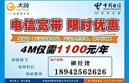 中國電信圖片