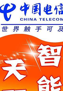 中國(guó)電信圖片