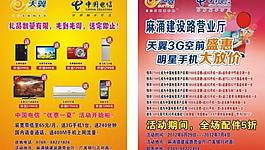 電信 天翼圖片