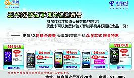 电信宣传单图片