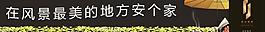 房地產(chǎn)戶外廣告圖片