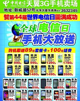 2012電信日圖片