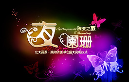 海報(bào)素材