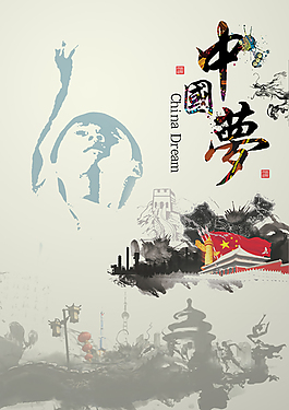 放飛夢想中國夢PSD分層模板